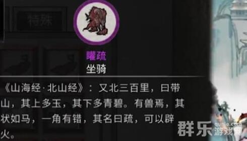 鬼谷八荒隐藏坐骑有哪些 隐藏坐骑怎么获得