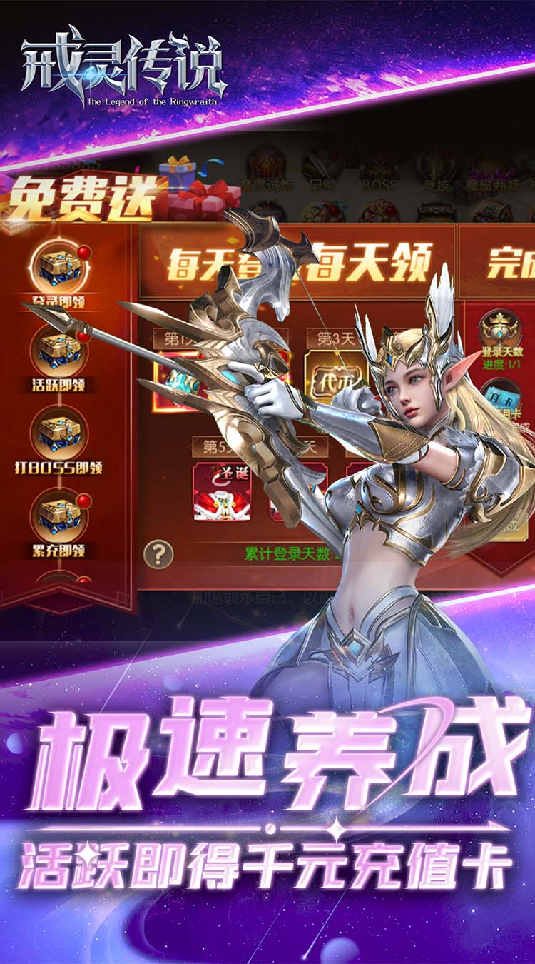 戒灵传说0.05折再送30万钻截图