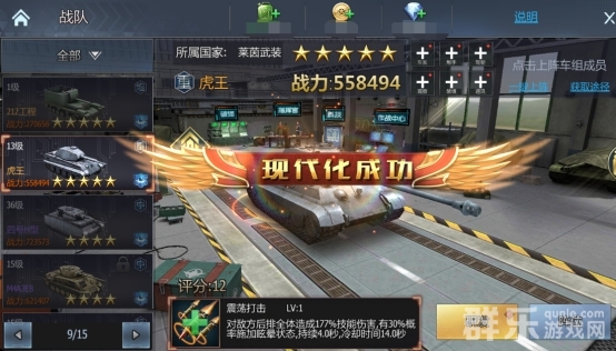 铁甲风暴0.1折扣版坦克怎么现代化 现代化完成方法