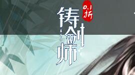 铸剑师内置0.1折灵脉怎么进入 灵脉系统怎么玩