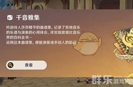 原神5.3公园长椅与奏鸣成就怎么完成 成就通关攻略