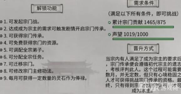鬼谷八荒怎么传承当宗主 鬼谷八荒当宗主的方法