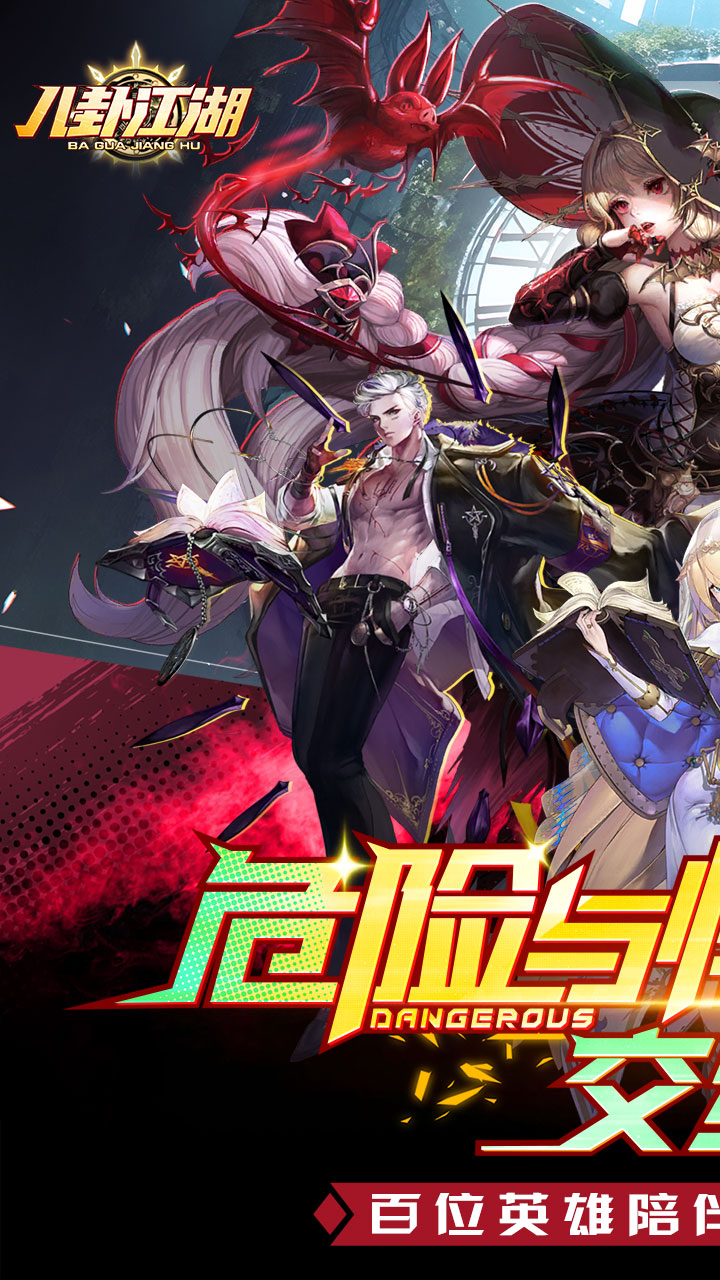 八卦江湖免费版0.1折免费版截图