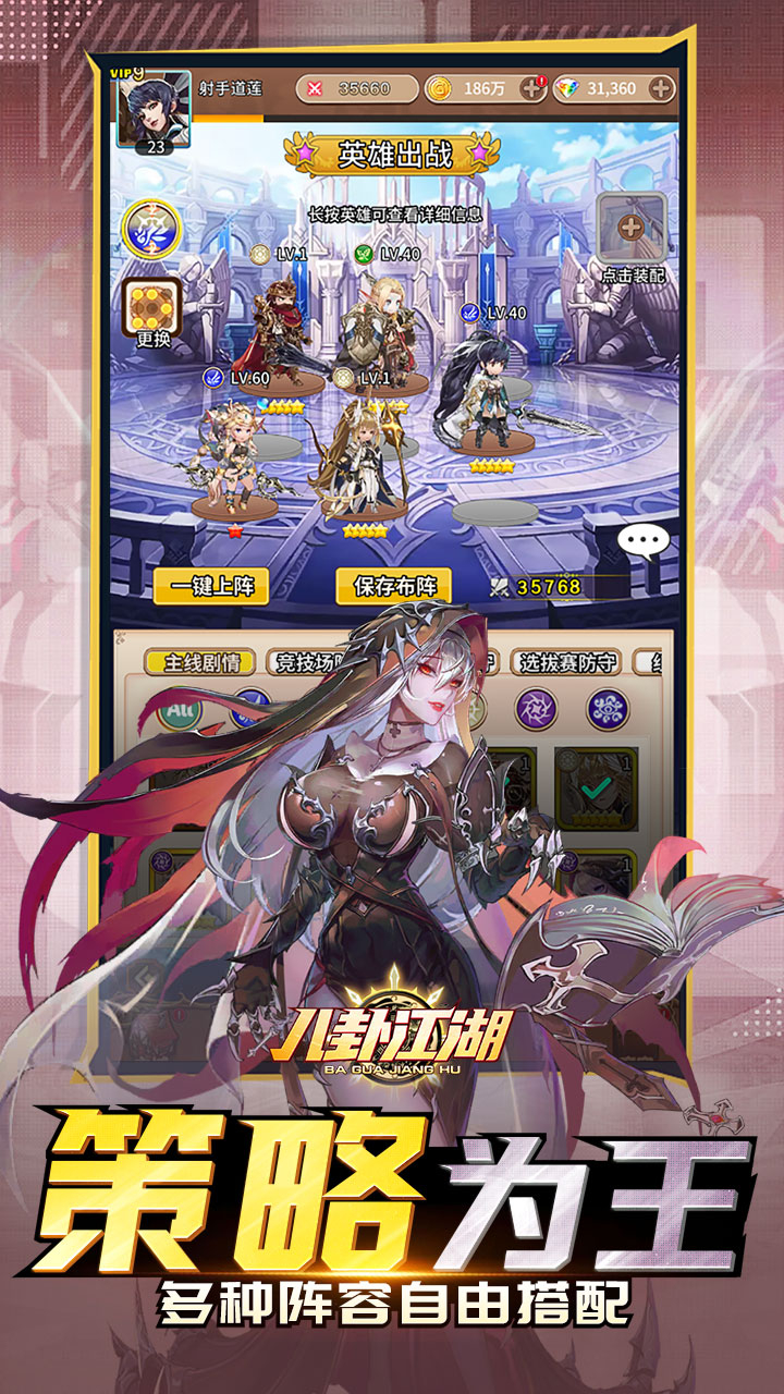 八卦江湖免费版0.1折免费版截图