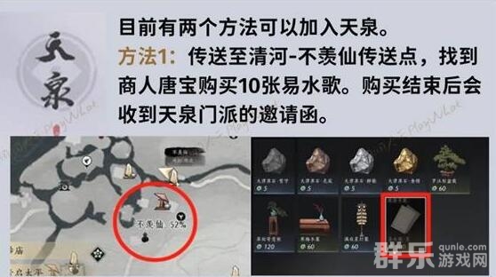 燕云十六声天泉门派怎么加入 天泉门派加入方法介绍