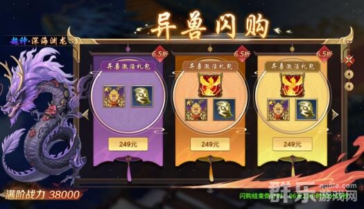 异兽洪荒异兽闪购活动什么时候开启 异兽闪购怎么玩