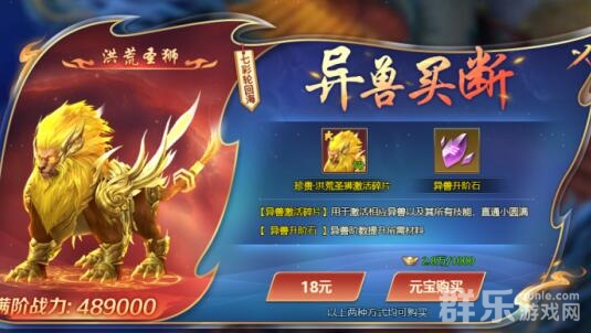异兽洪荒异兽怎么买断 异兽买断活动怎么玩