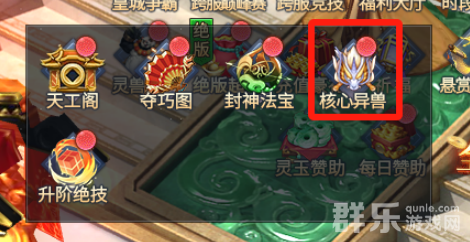 异兽洪荒核心异兽活动怎么玩 核心异兽玩法介绍