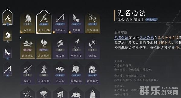 燕云十六声无名剑法流派怎么玩 无名剑法连招攻略
