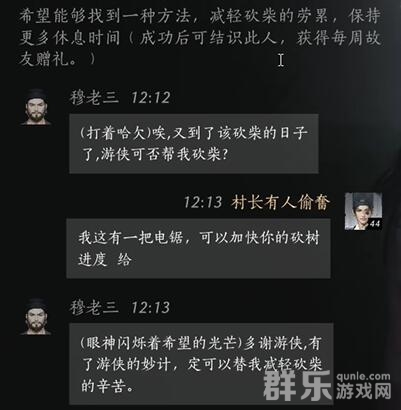 燕云十六声穆老三怎么结交 穆老三结交方法介绍
