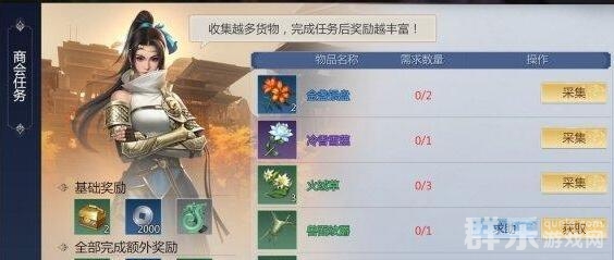 剑侠世界3商会任务怎么解锁 商会任务怎么做