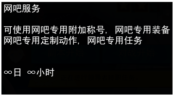 艾尔之光网吧奖励有哪些 网吧专用道具任务怎么做
