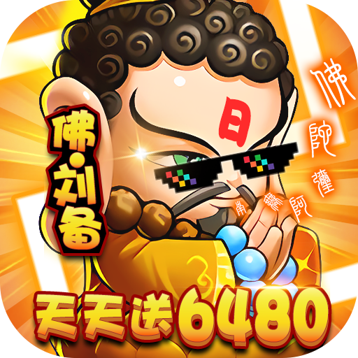 比较好玩的0.1折福利手游盘点-三国喵喵传免费版0.1折免费版