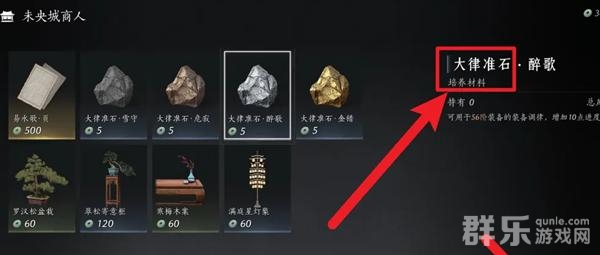 燕云十六声调律石有什么作用 调律石怎么获得
