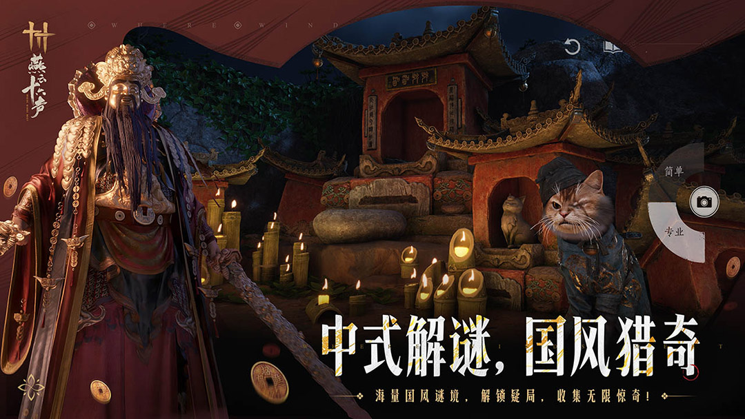 燕云十六声截图