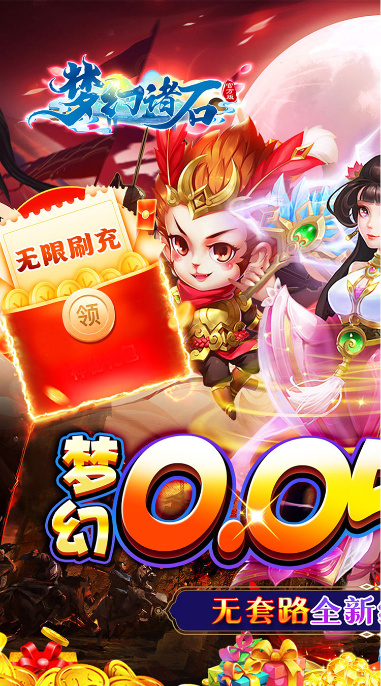 梦幻诸石官方版0.05折买断版截图