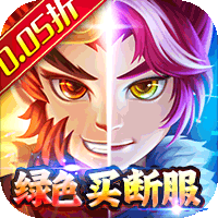 梦幻诸石官方版0.05折买断版