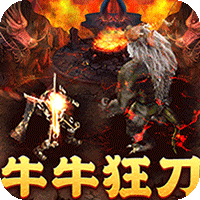 烈焰之怒狂刀爆砍超超变