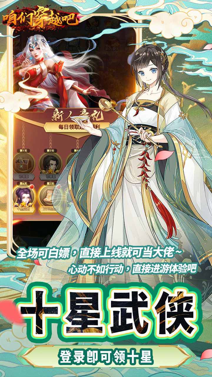 咱们穿越吧江湖如梦0.05折截图