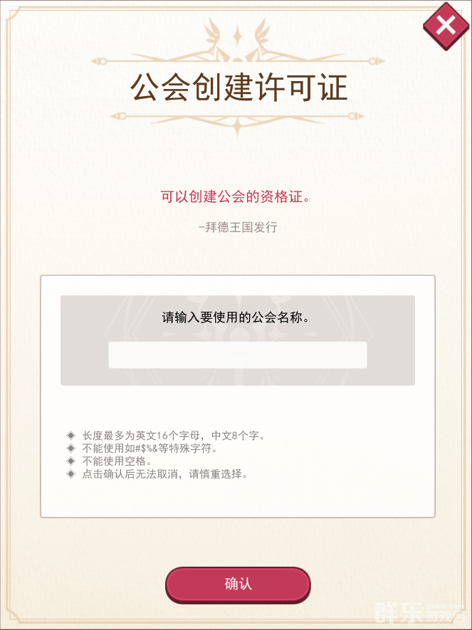 艾尔之光怎么创建公会 公会创建方法介绍