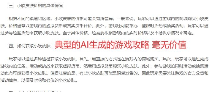 群乐话题:AI产生的游戏攻略正在伤害着游戏玩家 群乐话题:AI产生的游戏攻略正在伤害着游戏玩家