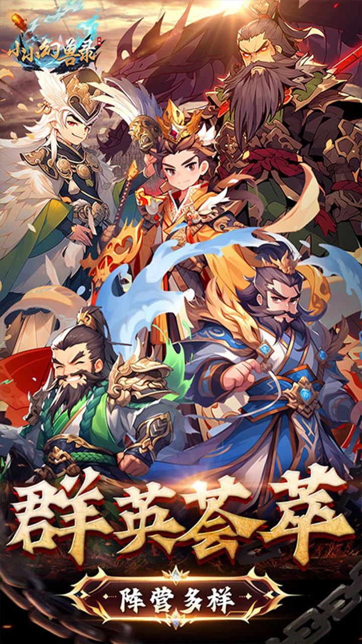 小小幻兽录神将送百抽截图