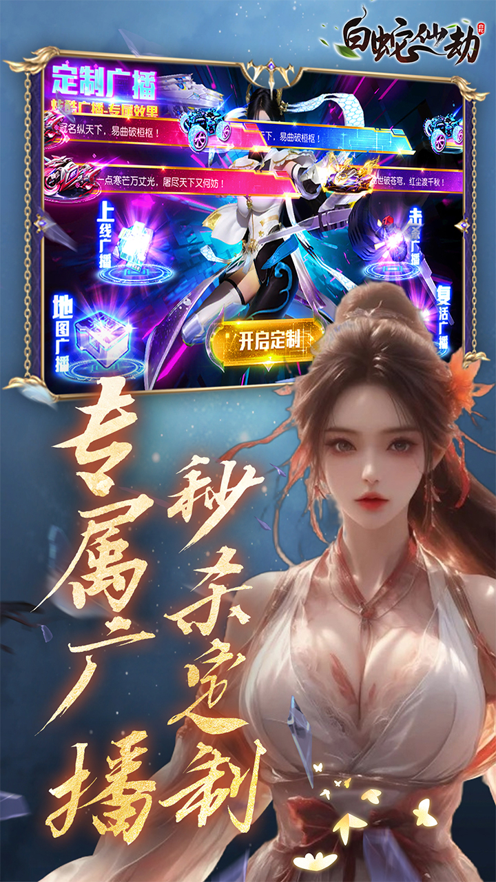 白蛇仙劫0.05折再续奇缘截图