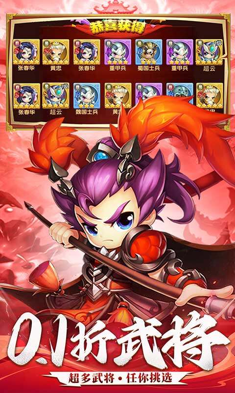 三国志乱消内置0.1折截图