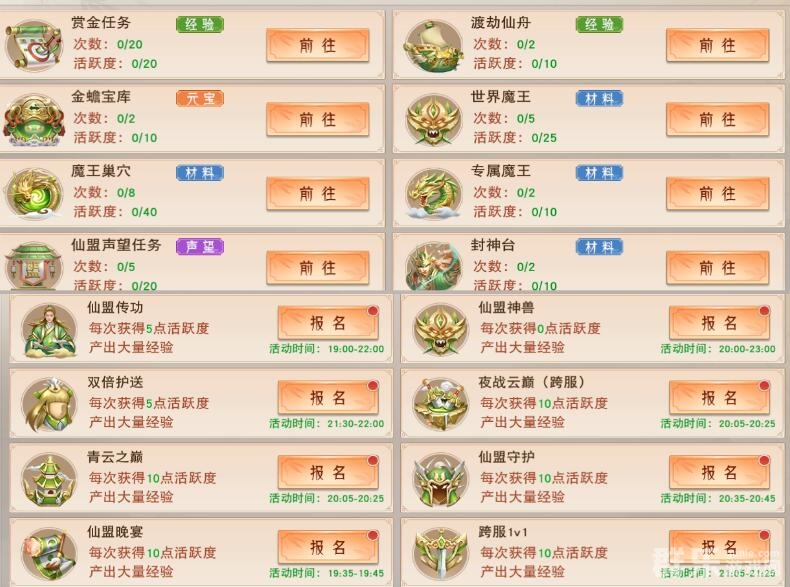 梦回仙域日常活动有哪些 日常活动介绍