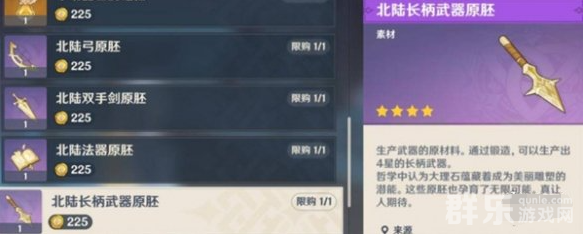 原神北陆长柄武器原胚怎么获得 北陆长柄武器原胚获取方法