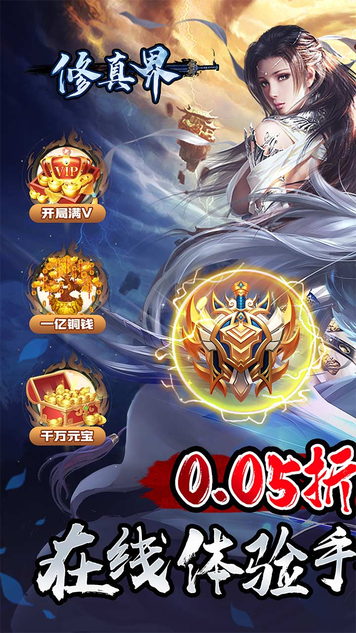 修真界0.05折邪神来临截图