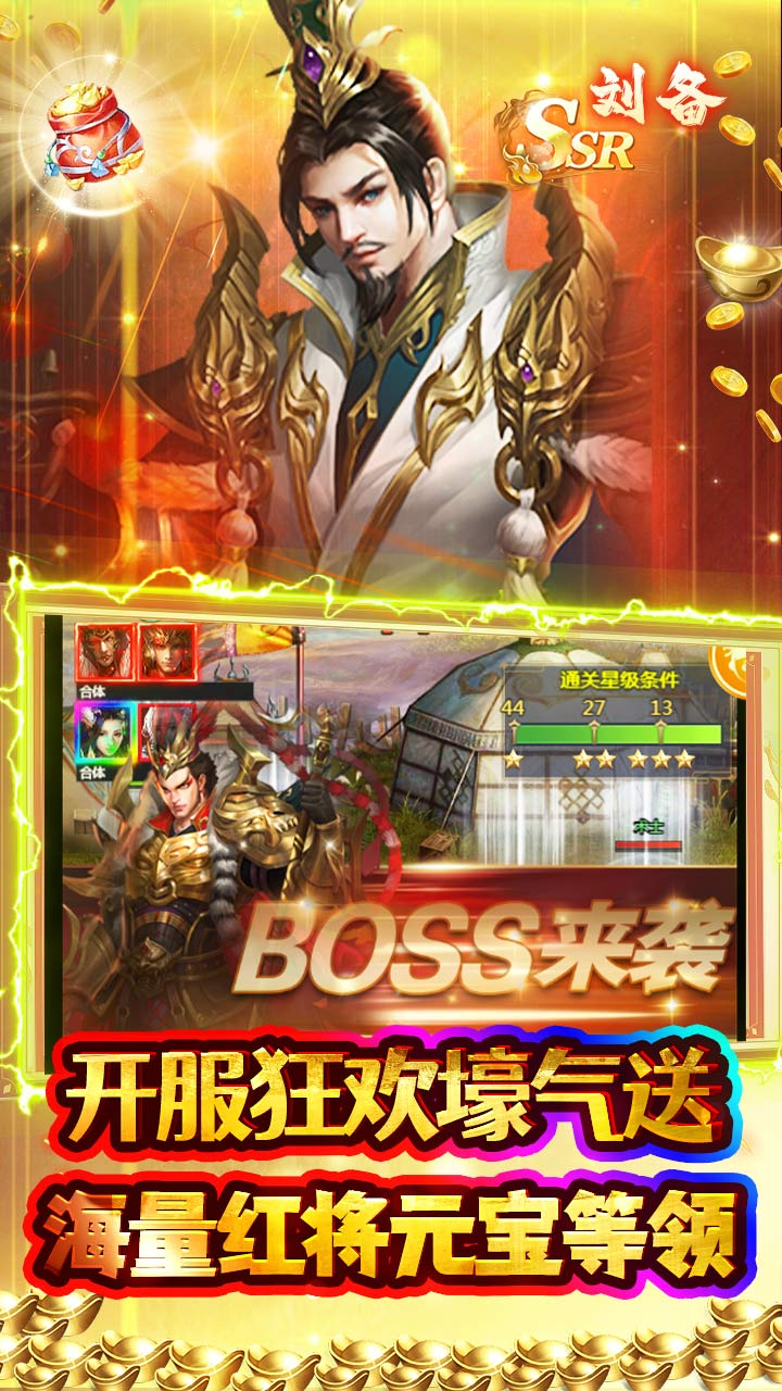 霸者归来0.05折过关斩将截图