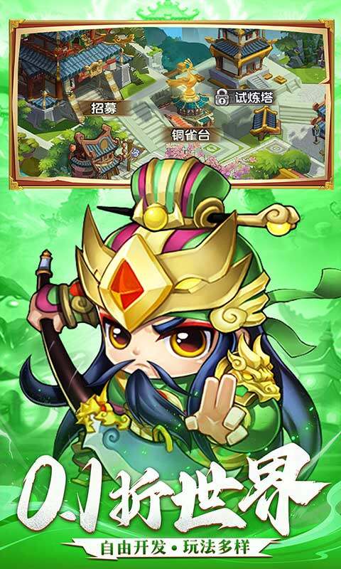 三国志乱消内置0.1折截图