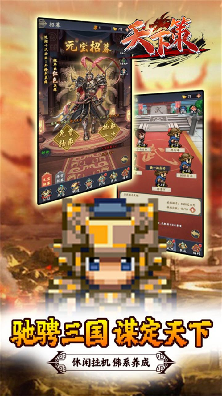 天下策0.05像素三国幻想截图