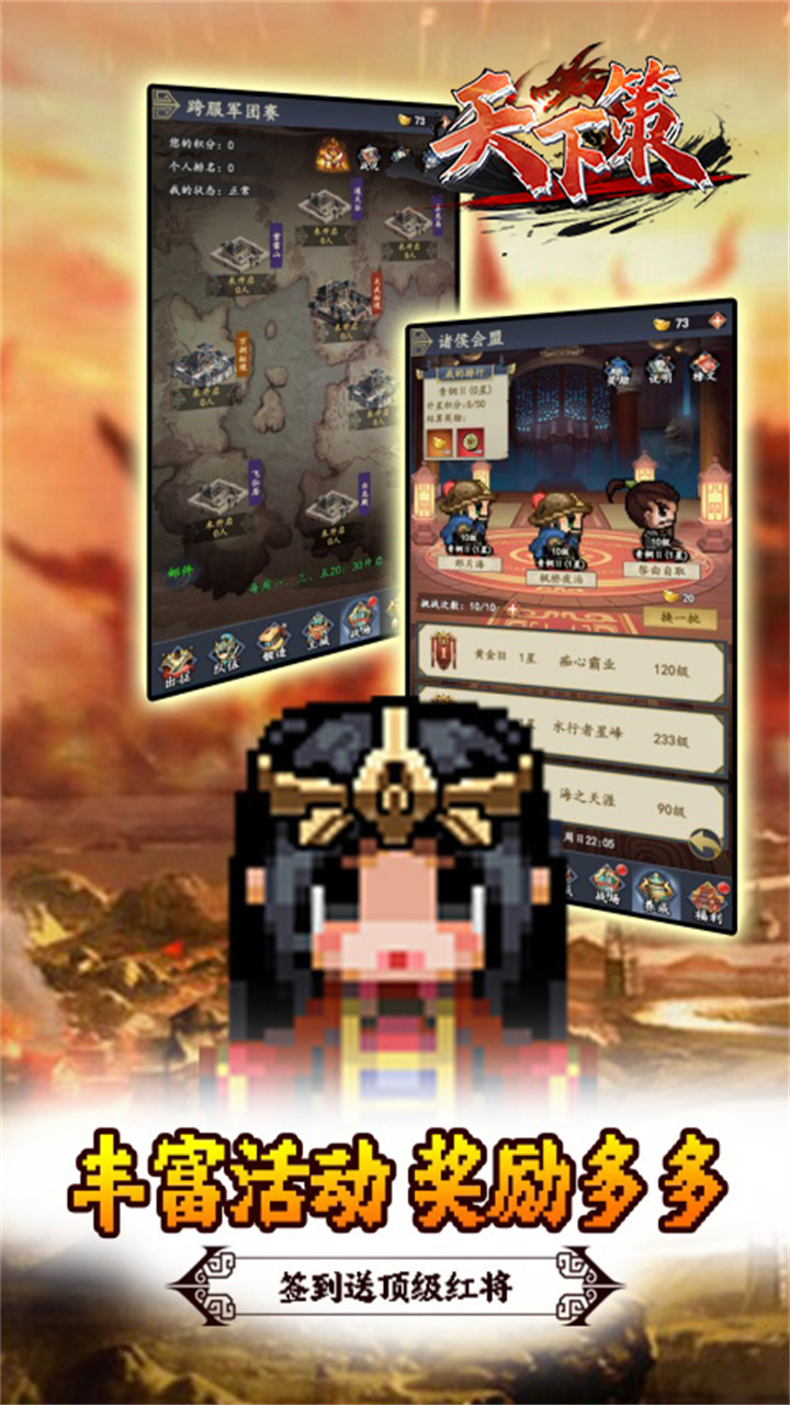 天下策0.05像素三国幻想截图