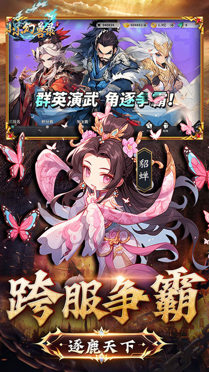 小小幻兽录神将送百抽截图