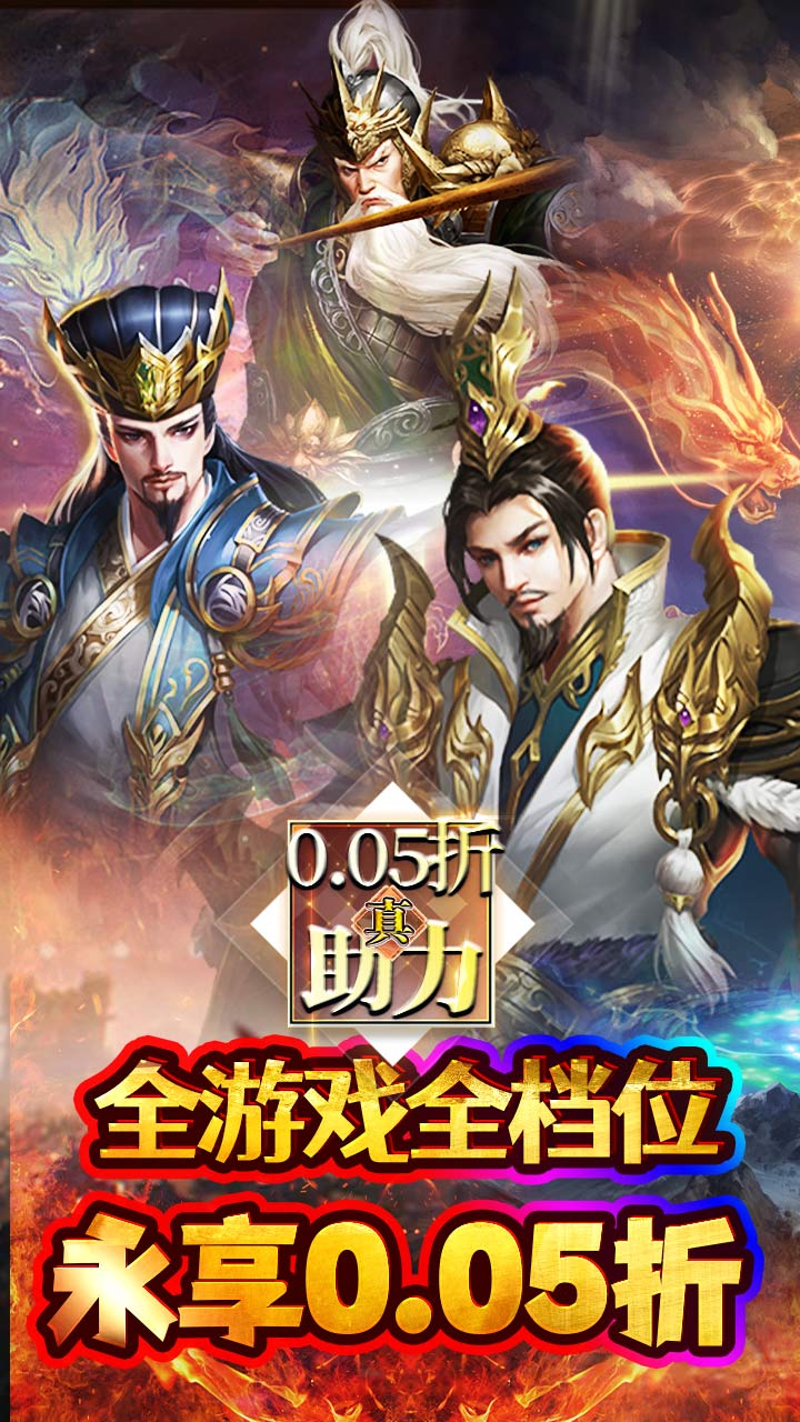 霸者归来0.05折过关斩将截图
