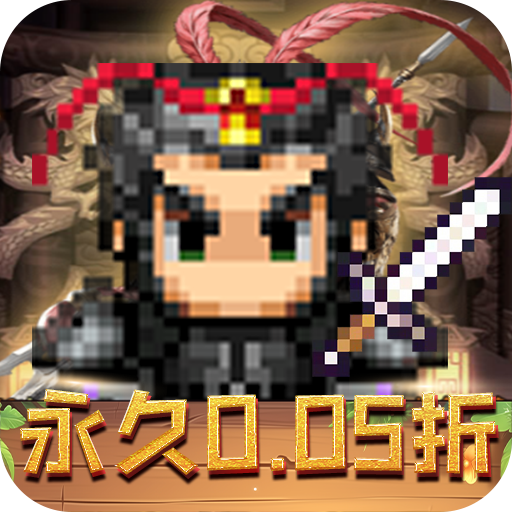 天下策0.05像素三国幻想