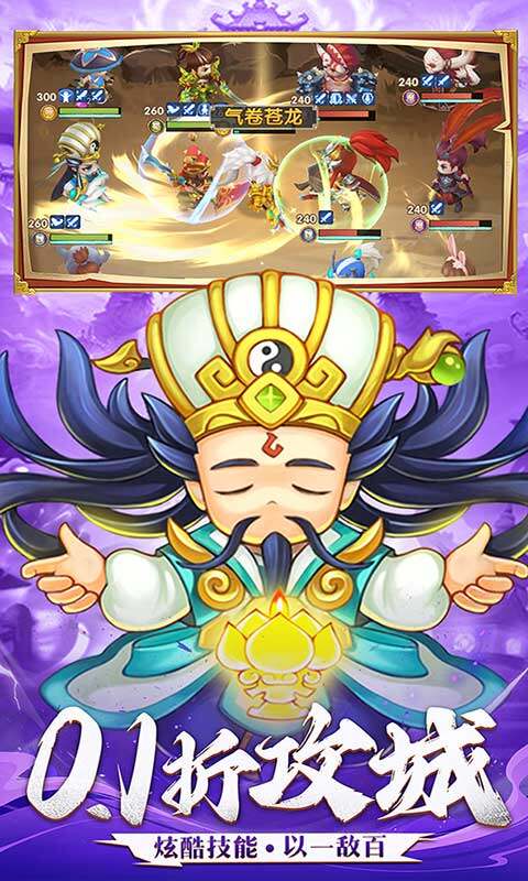 三国志乱消内置0.1折截图