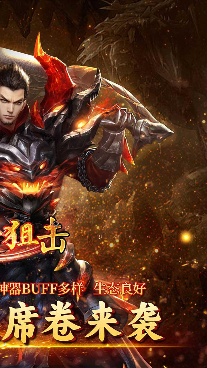 致命狙击天歌神器截图