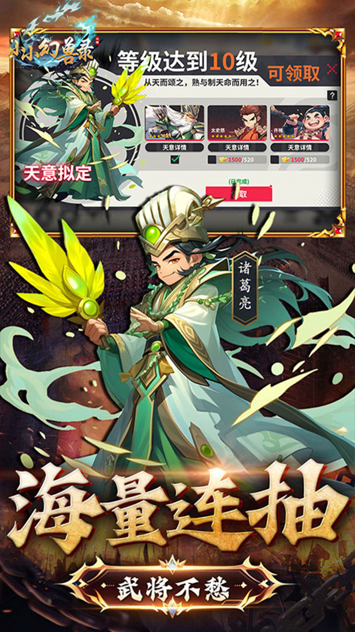 小小幻兽录神将送百抽截图