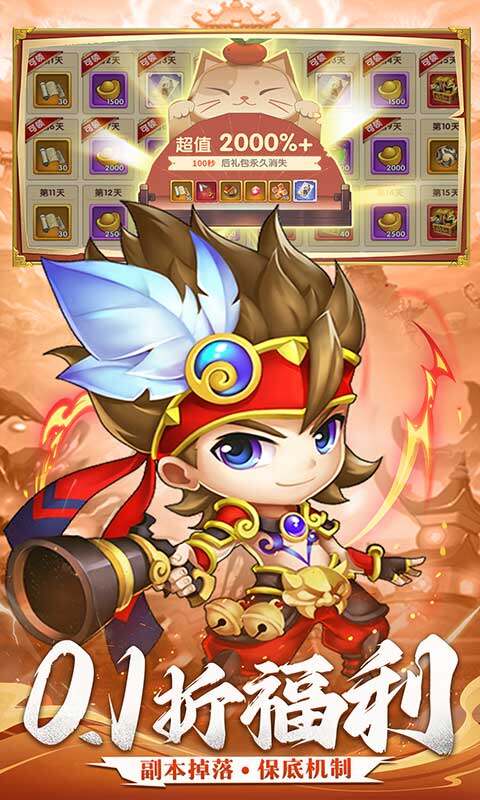 三国志乱消内置0.1折截图