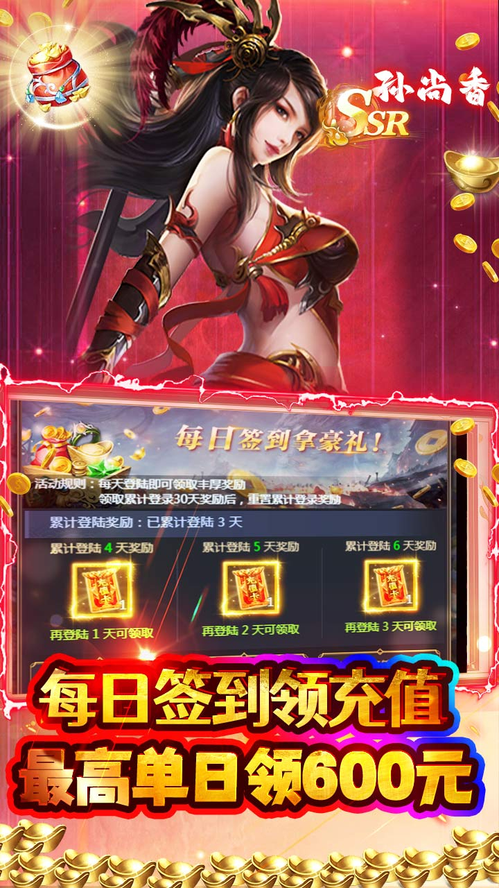 霸者归来0.05折过关斩将截图