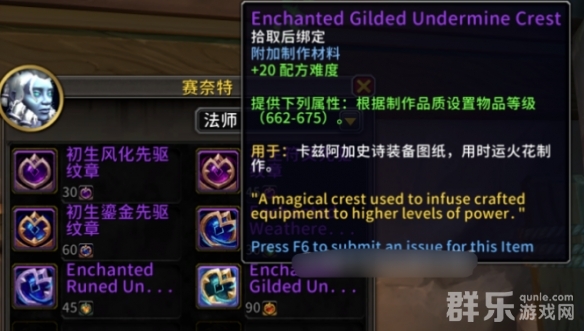 魔兽世界11附魔纹章怎么获得 附魔纹章获取方法介绍