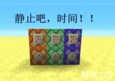 我的世界午夜时间怎么停止 时间停止指令是什么