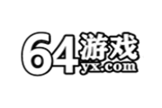 64yx游戏