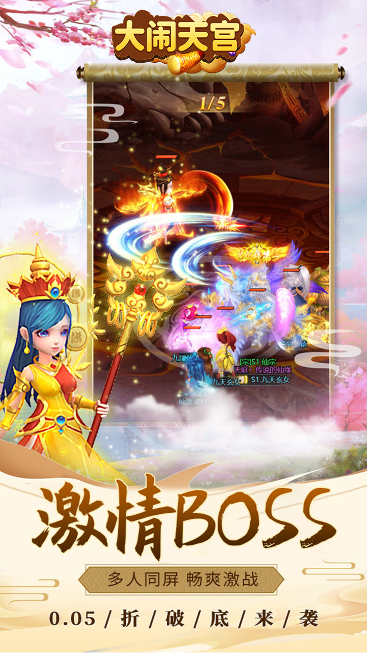 大闹天宫0.05折定制版截图