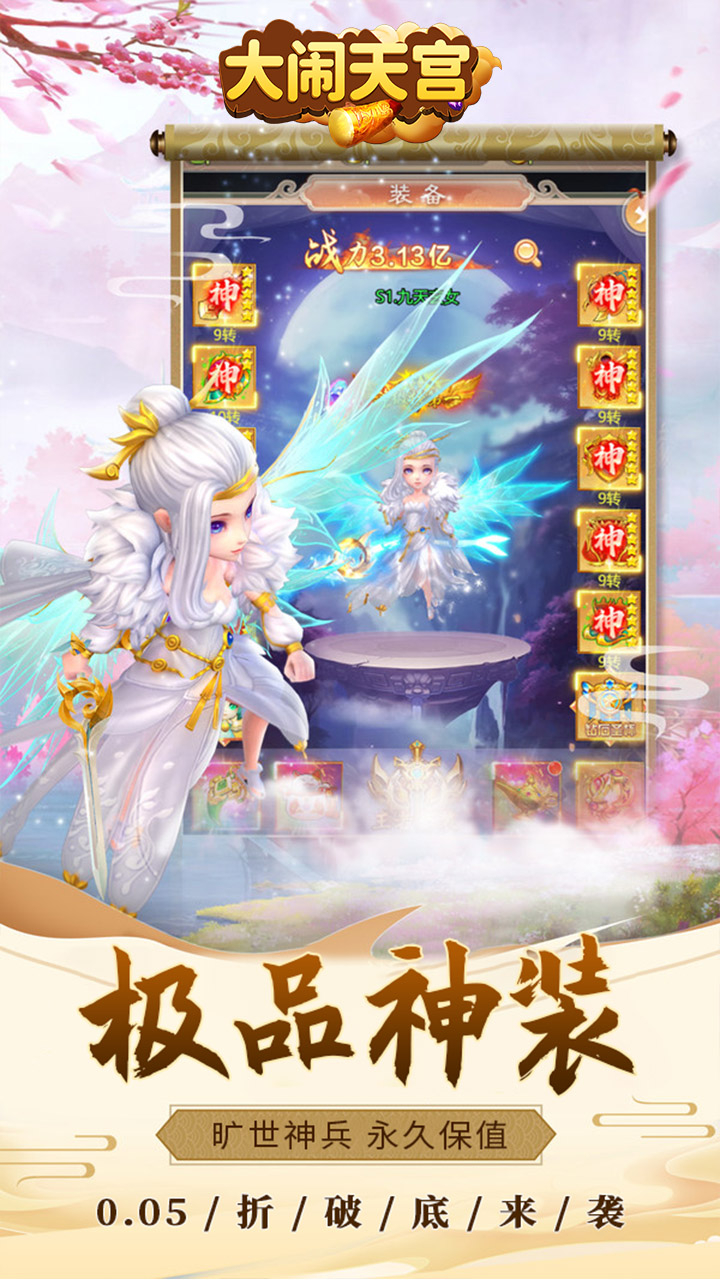 大闹天宫0.05折定制版截图