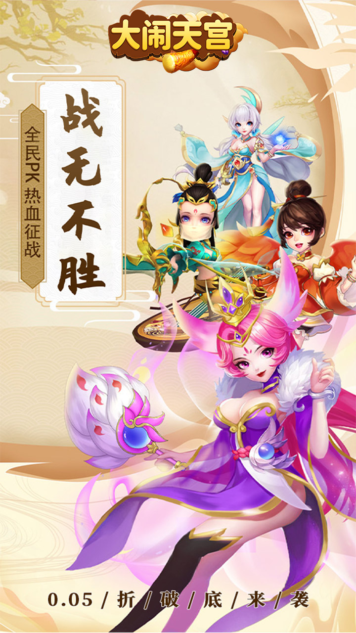 大闹天宫0.05折定制版截图