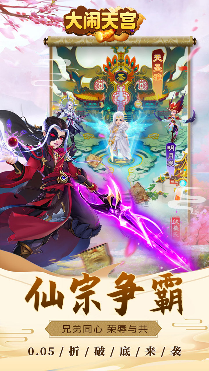 大闹天宫0.05折定制版截图